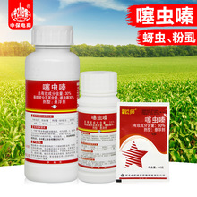 中保锐师 30%噻虫嗪  蚜虫蓟马稻飞虱果蔬木虱潜叶蛾白粉虱杀虫剂