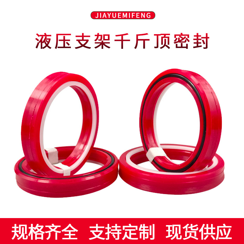 聚氨酯液压支柱密封圈修理包Y型圈挡圈移后溜千斤顶密封圈o型圈