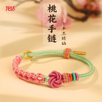 新款桃花结手链桃花运粉色手绳手工编织编绳diy可串黄金节日送礼