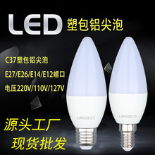 led灯泡 E14 E27大螺口 塑包铝蜡烛泡家用节能灯客厅卧室灯饰光源