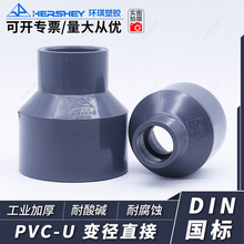 台湾环琪PVC UPVC PVC-U变径异径直通大小头刁士塑料管材配件阀门