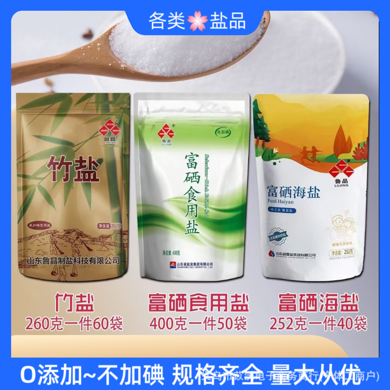 富硒食用盐海竹盐厂家批发252克袋装无添加拓客团购开业评点礼品