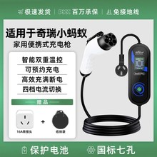 适用奇瑞小蚂蚁qq冰淇淋eq1无界pro新能源汽车充电枪桩家用充电器