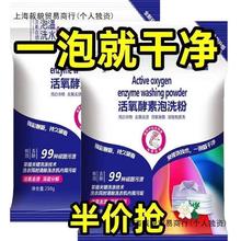 抖音同款生物酶活氧泡洗粉免洗懒人洗衣粉去黄去污去霉漂白粉衣物