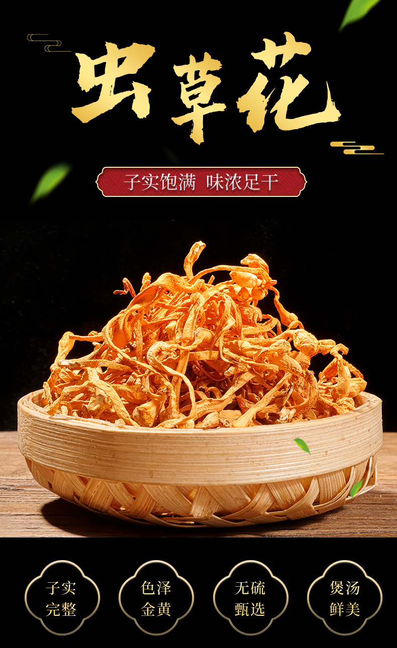 208g虫草花干货虫草菇炖汤煲汤材料货源火锅食材菌菇干货一件代发