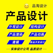 东莞产品外观设计 结构设计 电子玩具工业设计三维建模渲染3D打印