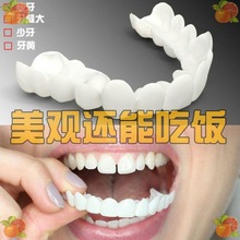 假牙套牙仿真老人吃饭牙套咀嚼假牙美白通用假牙齿缺陷修复牙套跨