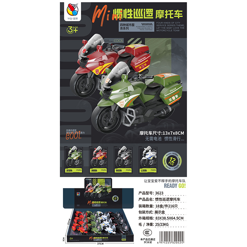 男童惯性巡逻摩托车混合款铁骑摩托车仿真 儿童惯性男孩玩具模型