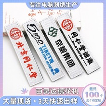 刺绣满绣公司名牌定制logo电脑绣花订做魔术贴服装辅料布贴补丁