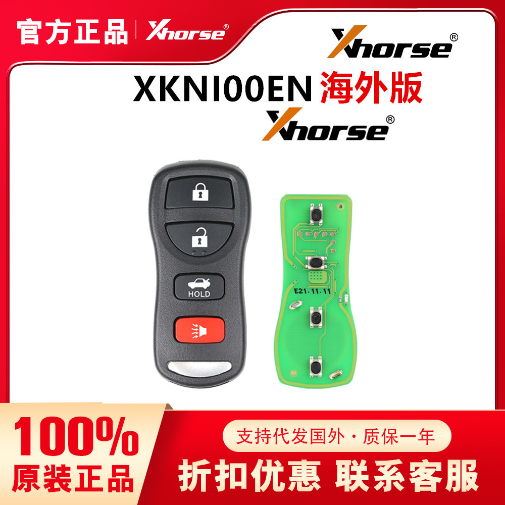 xhorse xkni00en wire remote key vvdi遥控钥匙 通用型遥控钥匙