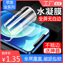 适用15苹果11水凝膜iphone14plus自动修复13/12手机膜7/8软膜se2