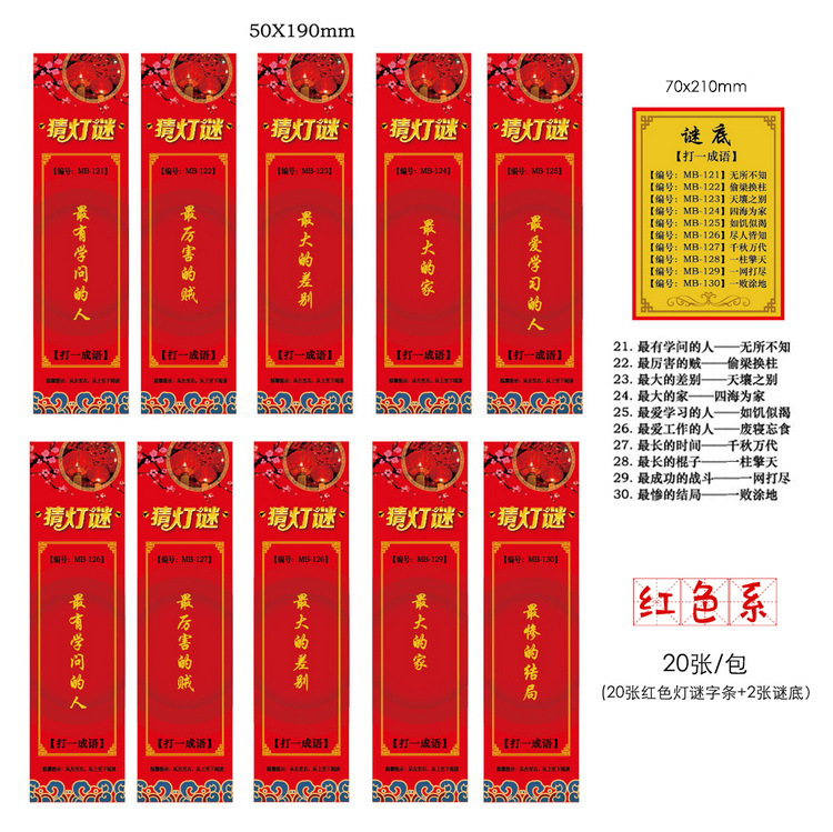 Mid-Autumn Festival Dragon Boat Festival Lantern Puzzle Strip Spring Festival Lantern Festival Activity Festive Lantern Chinese Lantern Puzzle Temple Fair Riddle Card