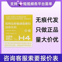 全食物日记植物甾醇酯磷脂颗粒固体饮料20袋/盒现货速发无痕代发