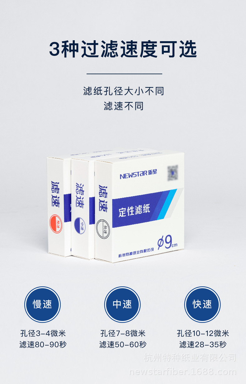 新星定性滤纸实验室快中速慢速11cm12.5cm15cm大张等各种尺寸规格