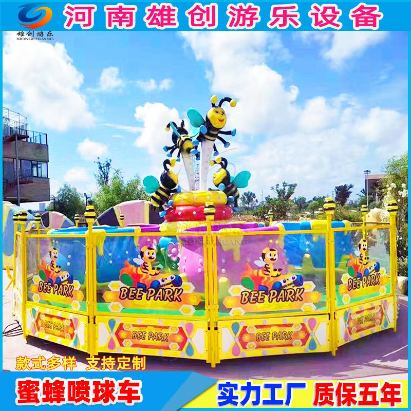 新款旋转蜜蜂喷球车游乐场设备儿童户外大型广场公园室内商场摆摊