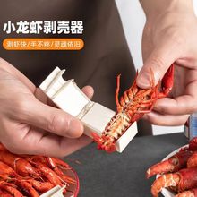 跨境小龙虾剥壳神器虾蟹剥壳小工具小龙虾去壳器塑料款龙虾取肉器