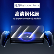 现货Sony PS5掌机游戏机屏幕 适用于PlayStation 8寸保护钢化膜