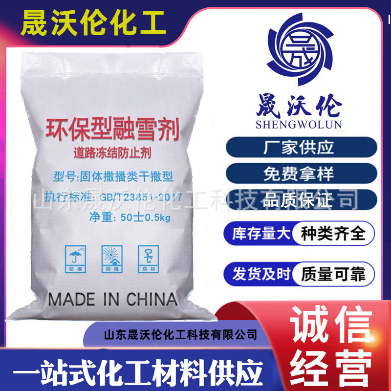 融雪剂50kg厂家工业盐球形融雪剂氯化钙氯化镁液体融雪除冰剂