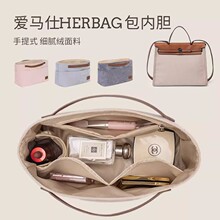 适用于Herbag31爱马仕内胆包内衬分隔收纳整理撑形包中包轻便内袋