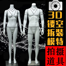 可拆装3D镂空全身模特道具男女服装店模特电商拍照假人体拆装儿童