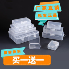 长方形透明塑料收纳盒样品零件盒五金电子螺丝首饰便携迷你小盒子