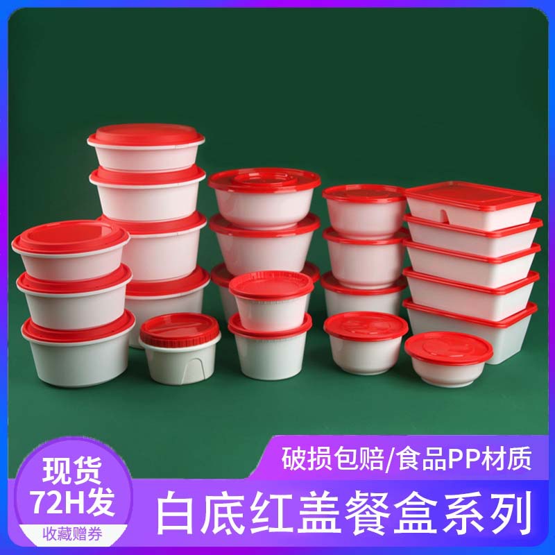 一次性餐盒套装螺蛳粉外卖打包碗白底红盖pp塑料碗快餐饭盒便当盒