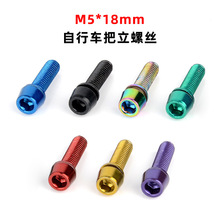 跨境新品合金钢螺丝 M5*18mm圆柱头/锥头/内六角螺丝