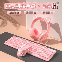 前行者粉色键盘鼠标耳机三件套女生办公笔记本电脑垫游戏少女系