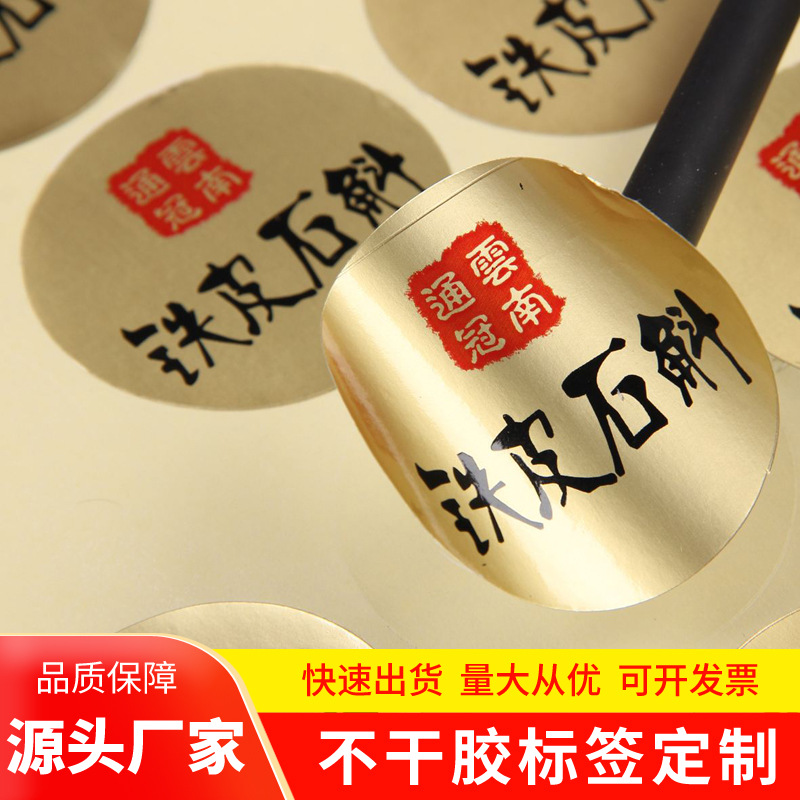 光金亮金不干胶标签印刷拉丝金银不干胶标签贴纸印刷食品标签贴纸