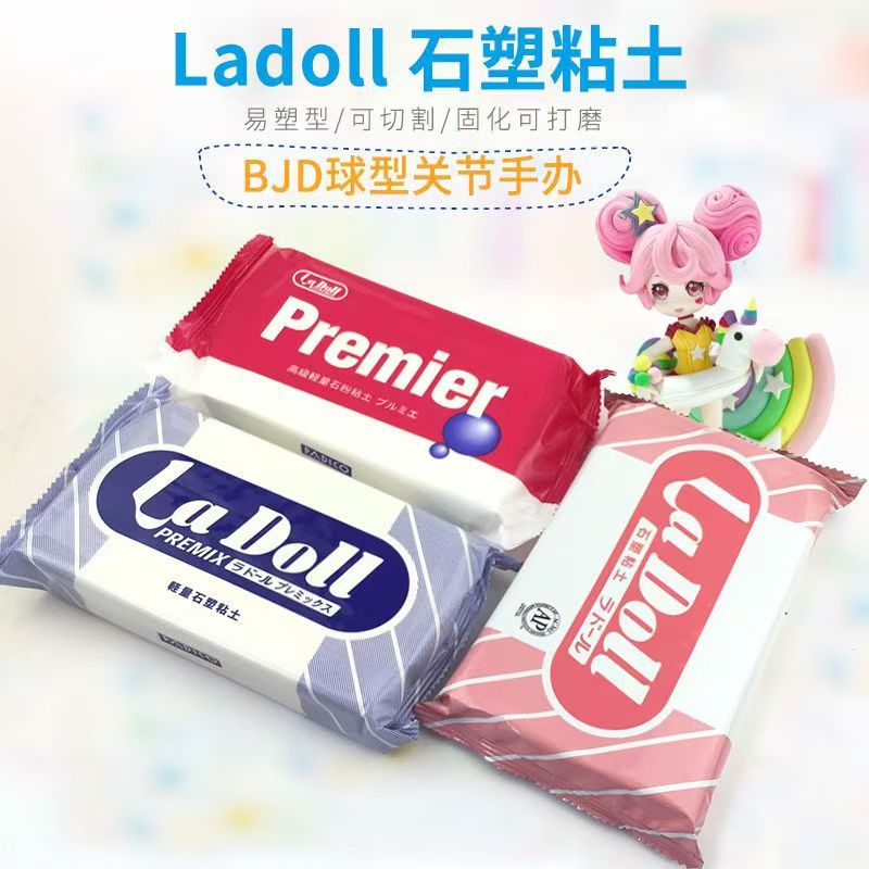 石塑粘土蓝包粉红包日本帕蒂格PADICO石粉土ladoll工具包制作材料
