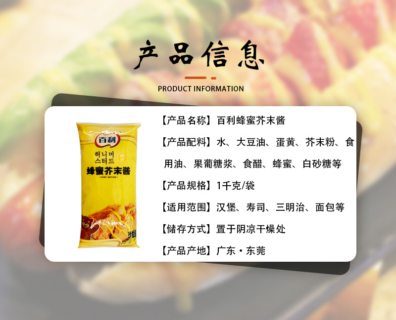 与配料水,果葡糖浆,食醋,白砂糖,大豆油,冰蛋黄液,芥末粉,食用盐,蜂蜜