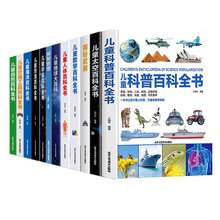 精装硬壳儿童地球大百科全套12册人体太空百科全书数学百科