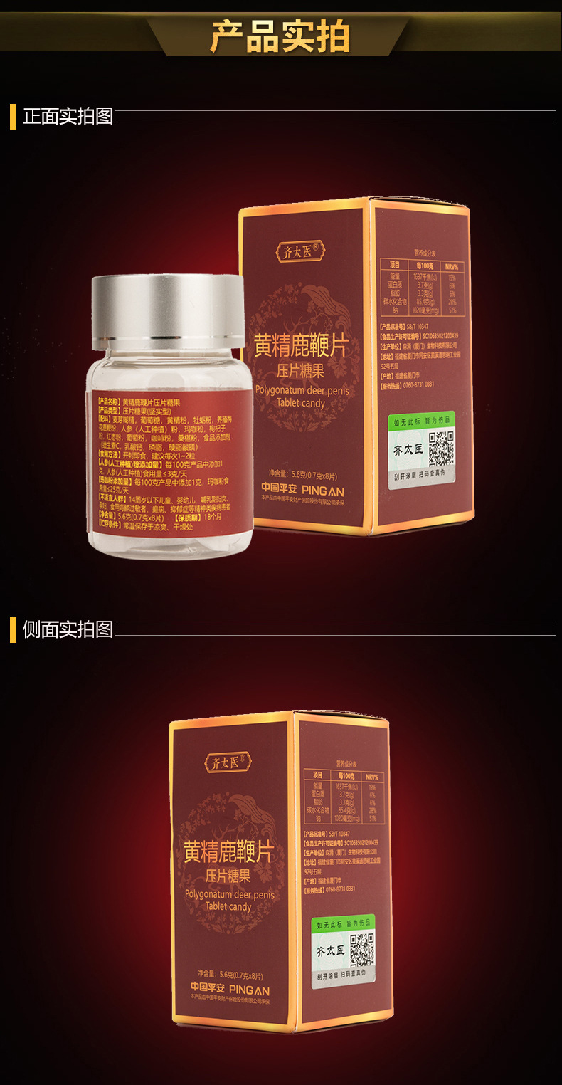 齐太医牡蛎枸杞蛹虫草压片糖果8粒男用品胶囊鹿鞭片黄精片参精片