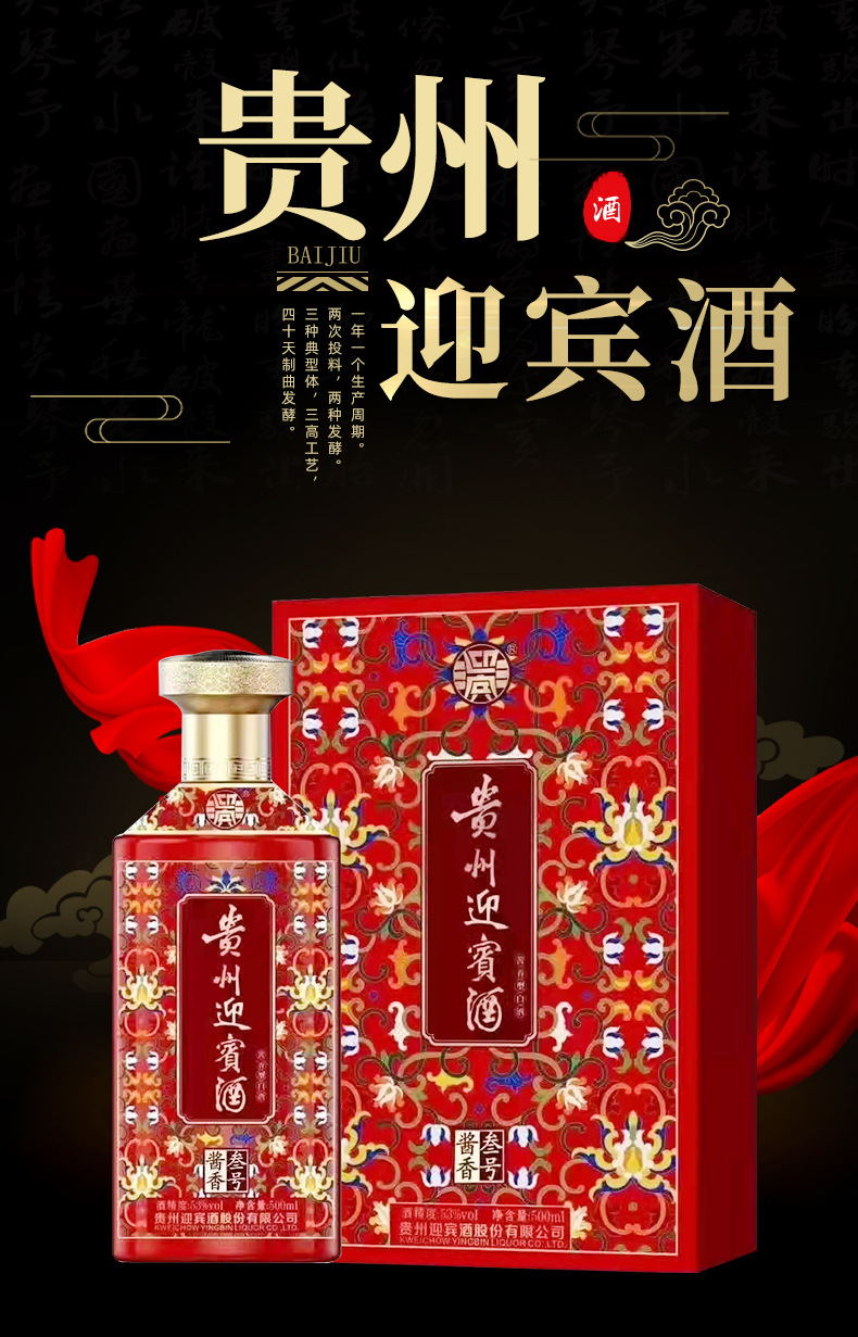 贵州迎宾酒酱香一号三号五号珐琅彩 酱香型白酒量大私聊 一件代发