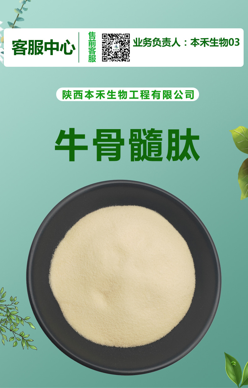 牛骨髓肽98% 牛骨髓多肽 食品级 小分子 700da 另有牛骨肽 本禾