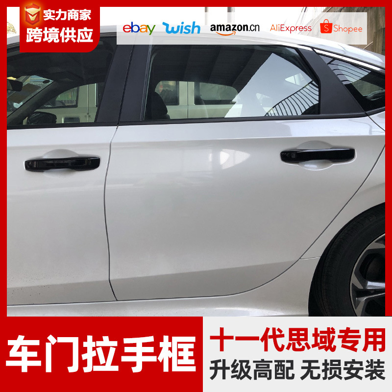 22款广汽型格integra车门把手黑色门拉手装饰贴升级高配外饰改装