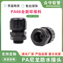 厂家批发优惠波纹管尼龙PA66防水型接头密封软管接头M/PG螺纹接头