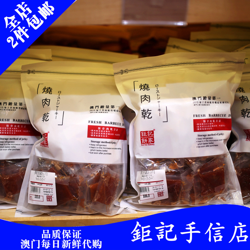 钜记饼家澳门特产手信猪肉脯真空猪仔肉干零食休闲独立小包装227g