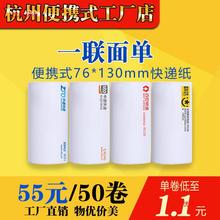 面单电子热敏便携式中通一申通三联单空白快递打印纸优速韵达百世