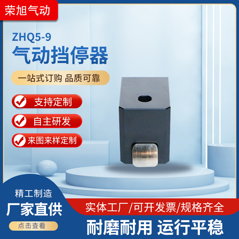阻挡器挡停器气动阻挡器气动流水线缓冲阻挡器ZHQ5-9气动挡停器