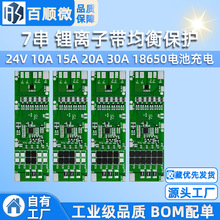 7串 24V 10A 15A 20A 30A锂离子18650电池充电带均衡保护