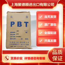 PBT台湾长春4830注塑级玻纤增强30%阻燃V0级高刚性高强度PBT塑料