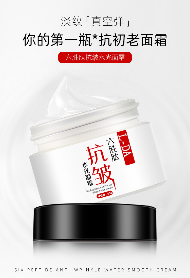 厂家直供六胜肽水光抗皱面霜滋润保湿补水六胜肽精华面霜补水
