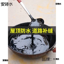 裂缝灌缝胶柏油材料沥青块填缝剂防水油膏沥青涂料固体漏水马路