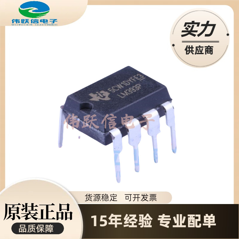 国产/全新原装进口 lm393p lm393 直插dip8 低功耗电压比较器芯片