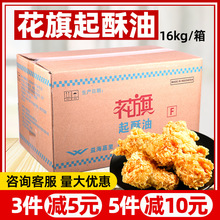 花旗起酥油16kg商用餐饮植炸油满特烘焙炸鸡棕榈油金燕海皇牌全年