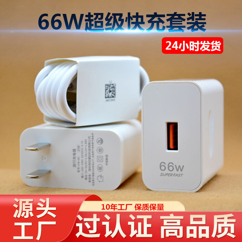 3C Certified 66W Charger Original Factory Applicable to Huawei Super Fast Charge USB Mobile Phone Charging Plug Charging Suit Wholesale