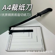 A4切纸机手动裁纸刀A3手动裁纸机学生办公裁切切纸刀手工切纸器