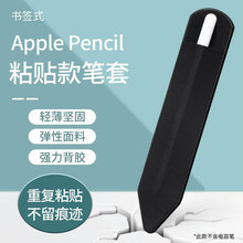 现货触屏笔电子笔笔套 背胶自粘式弹力莱卡布笔袋 可粘贴平板笔夹