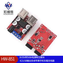 8V35V转5V8A电源降压模块4口USB输出安卓苹果手机车载充电器